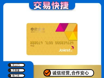 锡林郭勒太仆寺高价回收中欣金卡