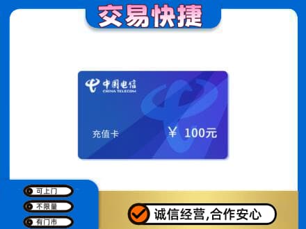 锡林郭勒太仆寺购物卡回收中国电信卡.jpg