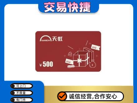锡林郭勒太仆寺回收天虹卡