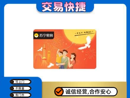 锡林郭勒太仆寺高价回收苏宁易购卡
