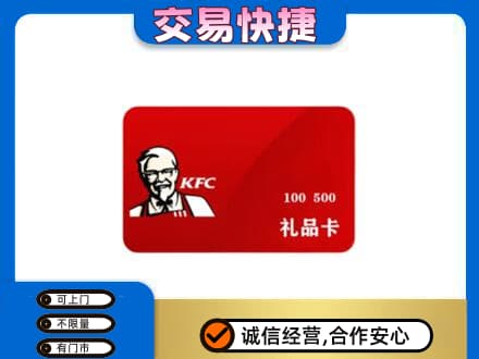 锡林郭勒太仆寺回收肯德基卡