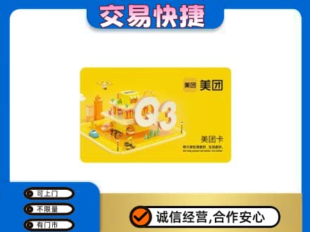 锡林郭勒太仆寺回收美团卡