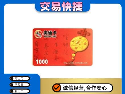 锡林郭勒太仆寺购物卡回收美通卡.jpg