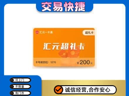 锡林郭勒太仆寺购物卡回收汇元卡.jpg