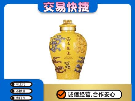 锡林郭勒太仆寺回收五粮液九龙坛
