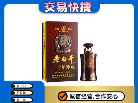 锡林郭勒太仆寺回收衡水老白干